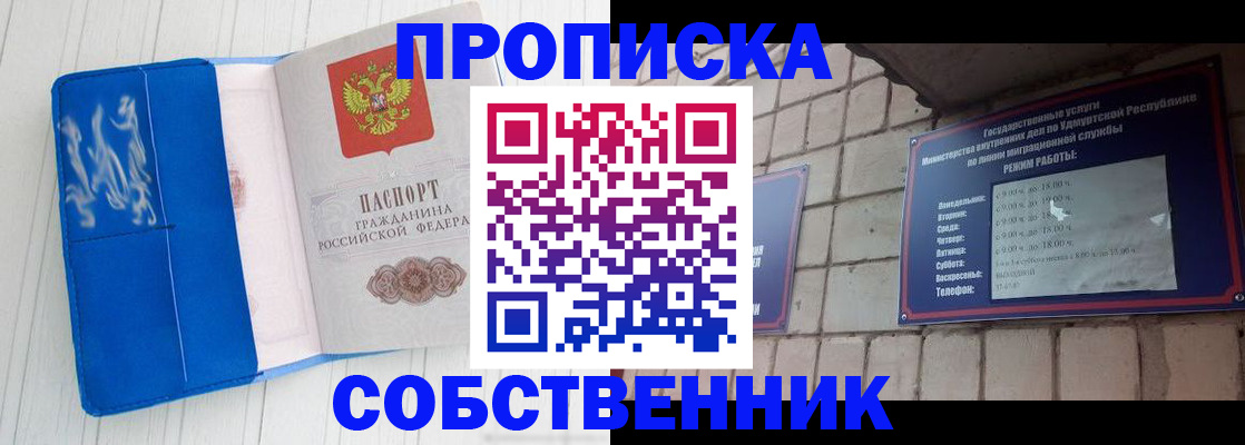 прописка для школы в Назарово